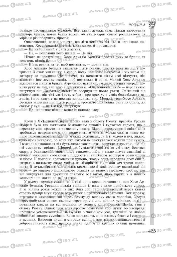 Підручники Зарубіжна література 11 клас сторінка 423