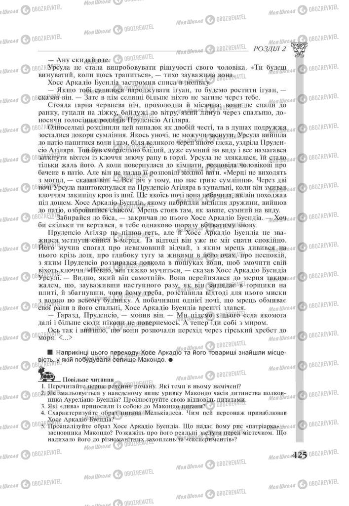 Підручники Зарубіжна література 11 клас сторінка 425