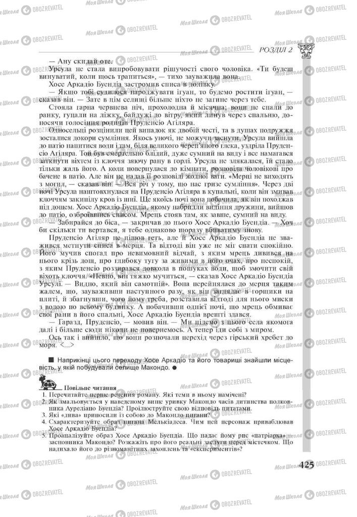 Підручники Зарубіжна література 11 клас сторінка 425