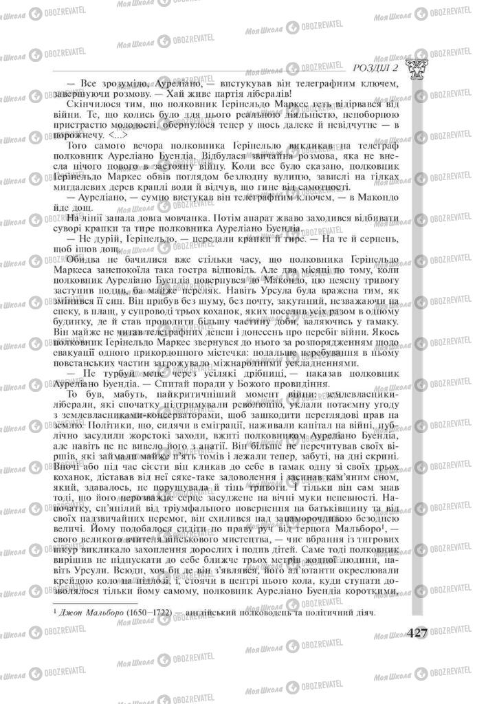 Підручники Зарубіжна література 11 клас сторінка 427