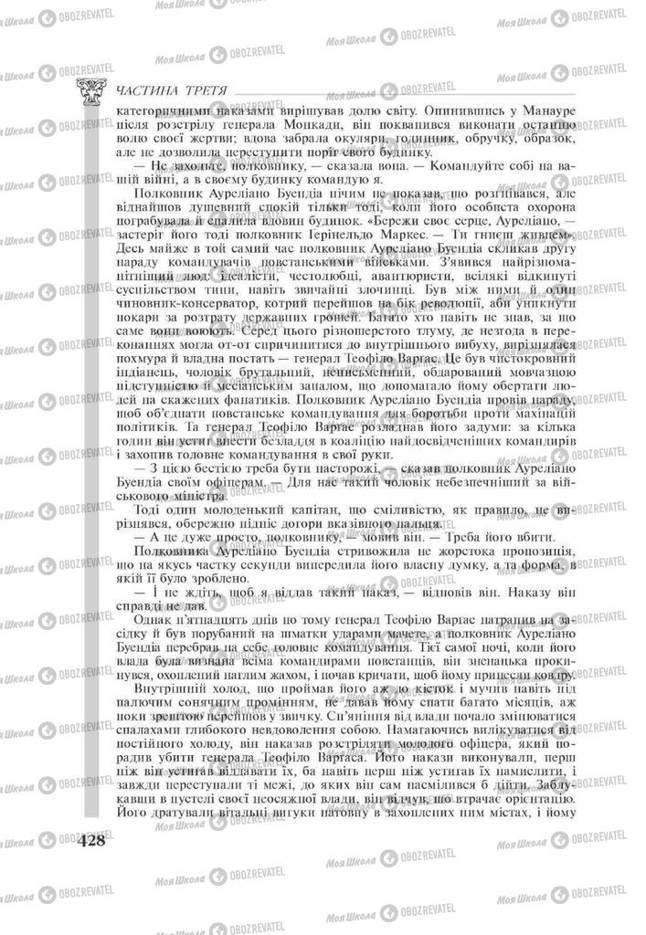 Учебники Зарубежная литература 11 класс страница 428