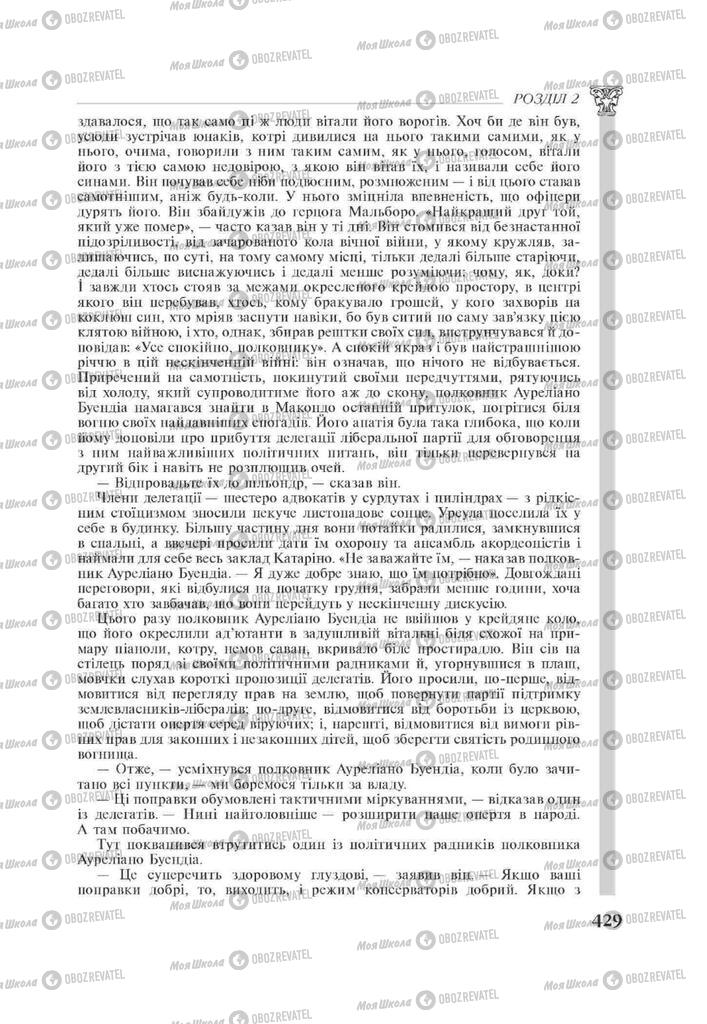 Підручники Зарубіжна література 11 клас сторінка 429