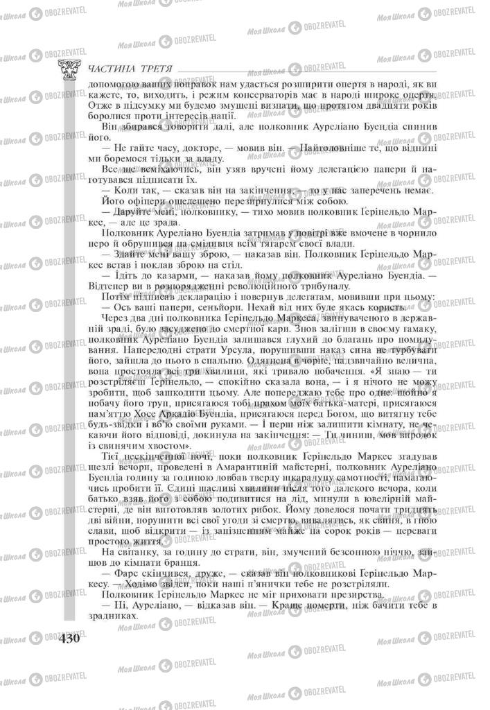 Підручники Зарубіжна література 11 клас сторінка 430