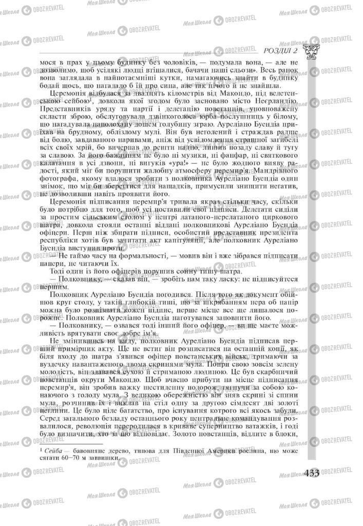 Учебники Зарубежная литература 11 класс страница 433