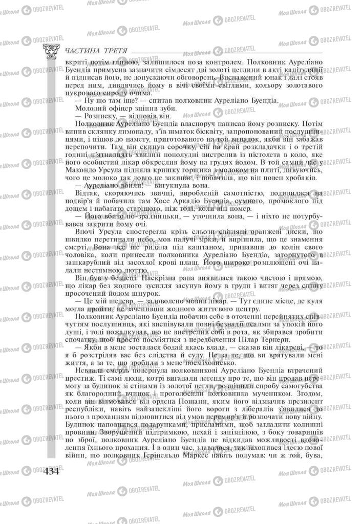 Учебники Зарубежная литература 11 класс страница 434