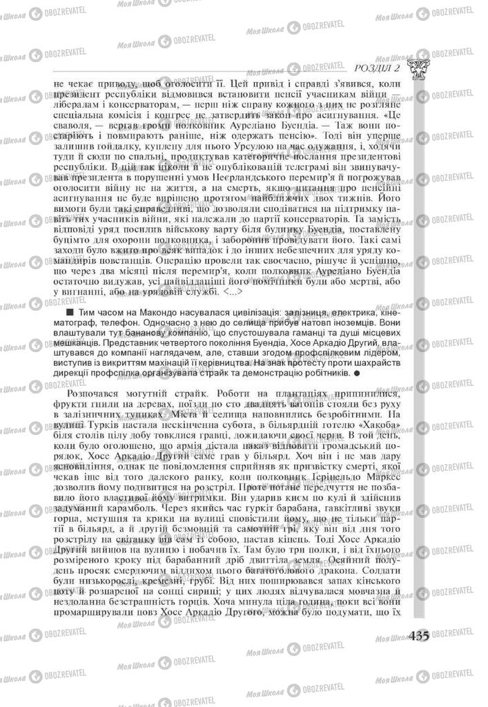 Підручники Зарубіжна література 11 клас сторінка 435