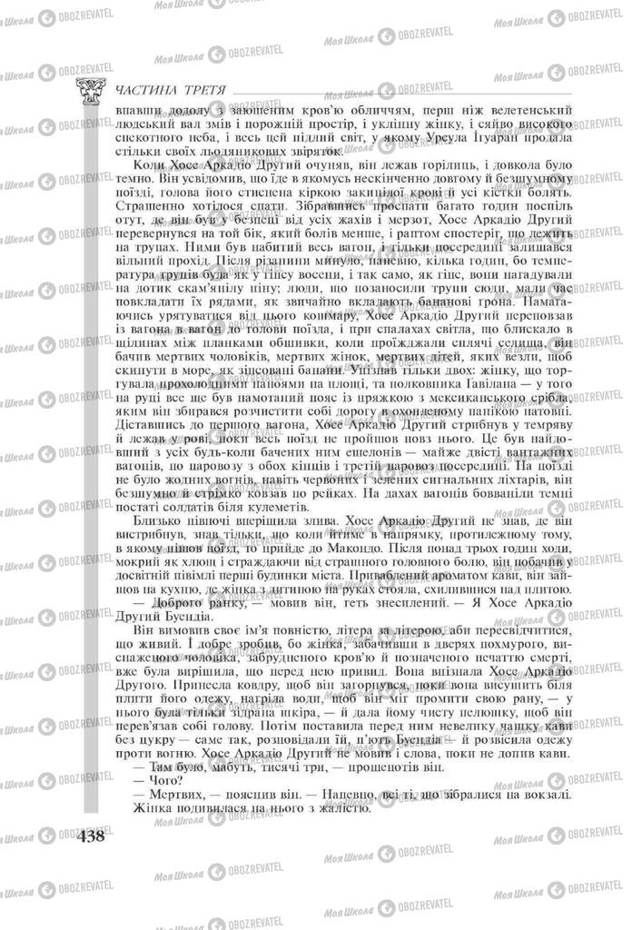 Підручники Зарубіжна література 11 клас сторінка 438
