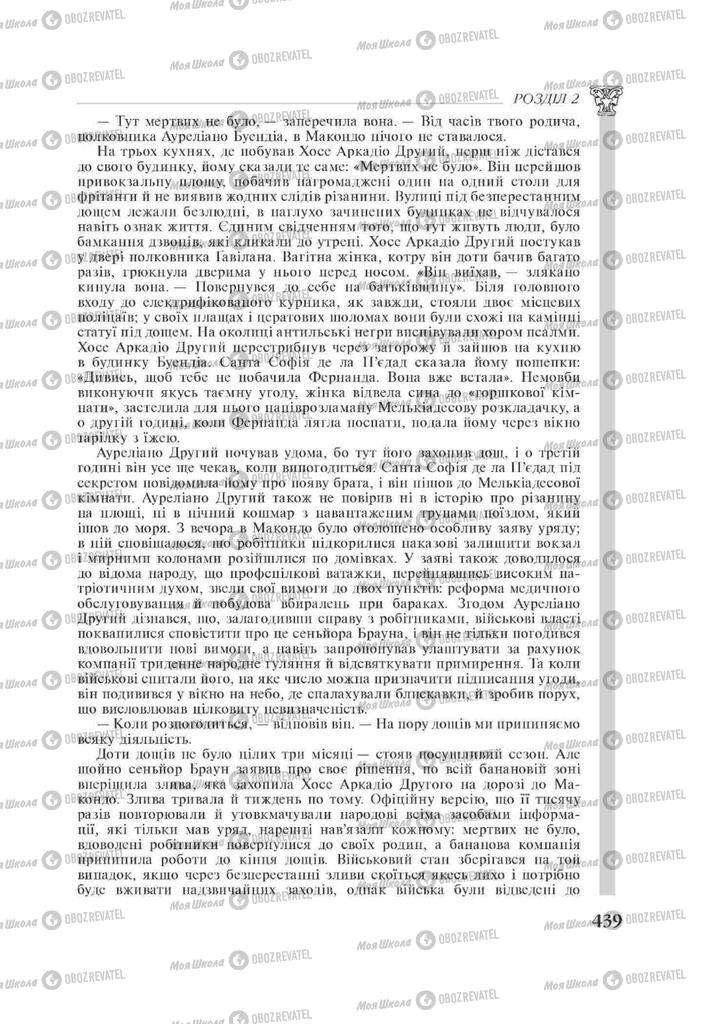 Підручники Зарубіжна література 11 клас сторінка 439