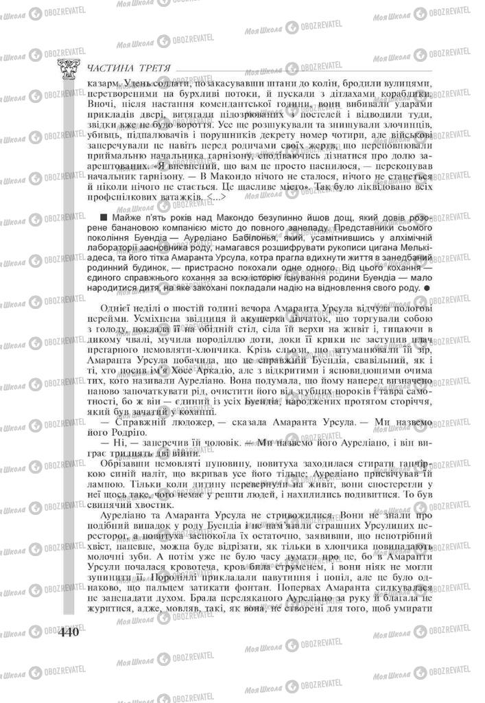 Підручники Зарубіжна література 11 клас сторінка 440