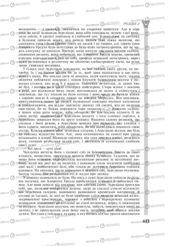 Підручники Зарубіжна література 11 клас сторінка 441