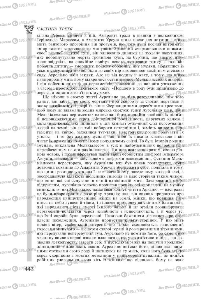 Підручники Зарубіжна література 11 клас сторінка 442