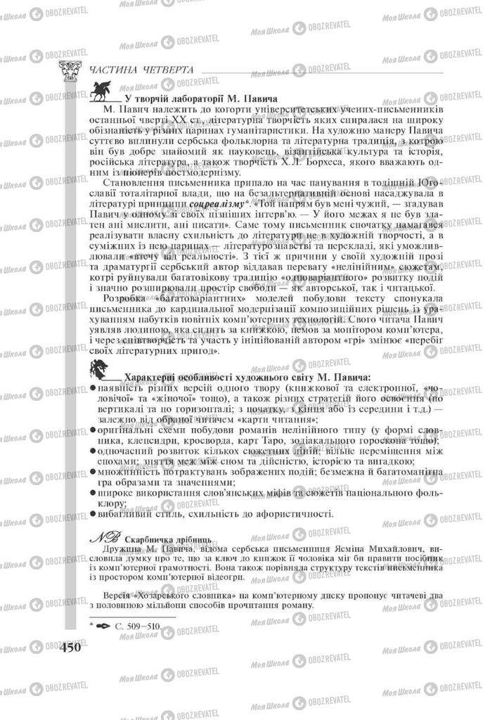 Учебники Зарубежная литература 11 класс страница 450