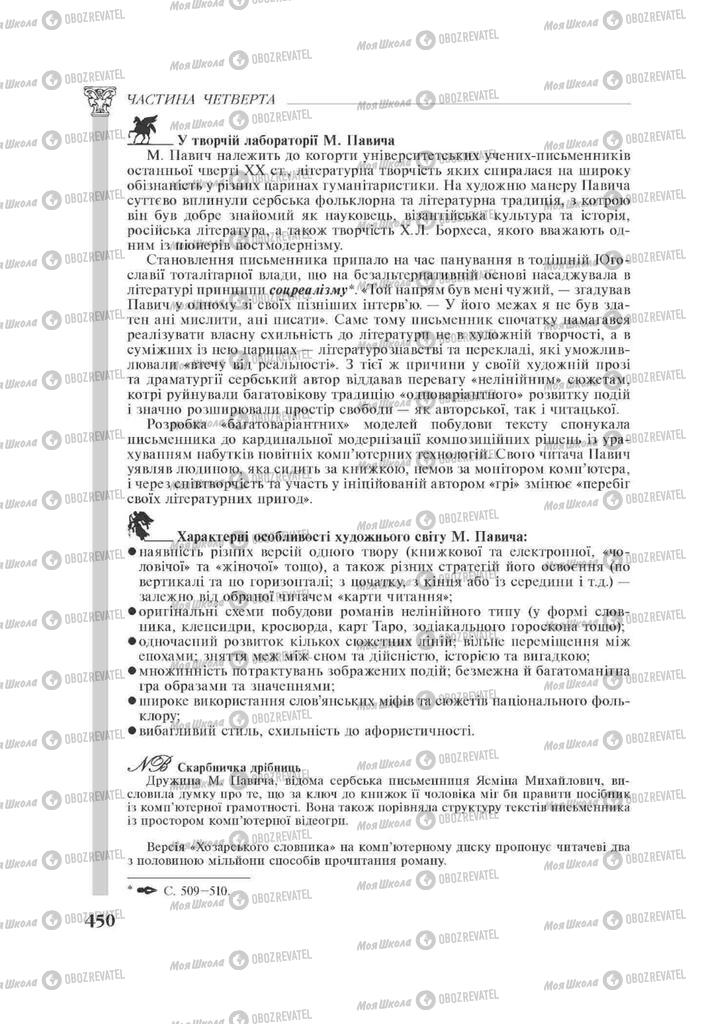 Підручники Зарубіжна література 11 клас сторінка 450