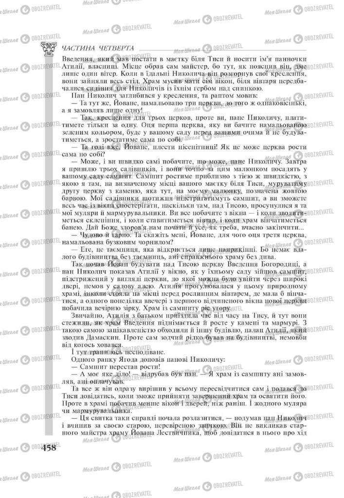 Учебники Зарубежная литература 11 класс страница 458