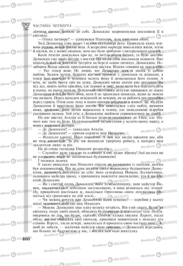 Учебники Зарубежная литература 11 класс страница 460
