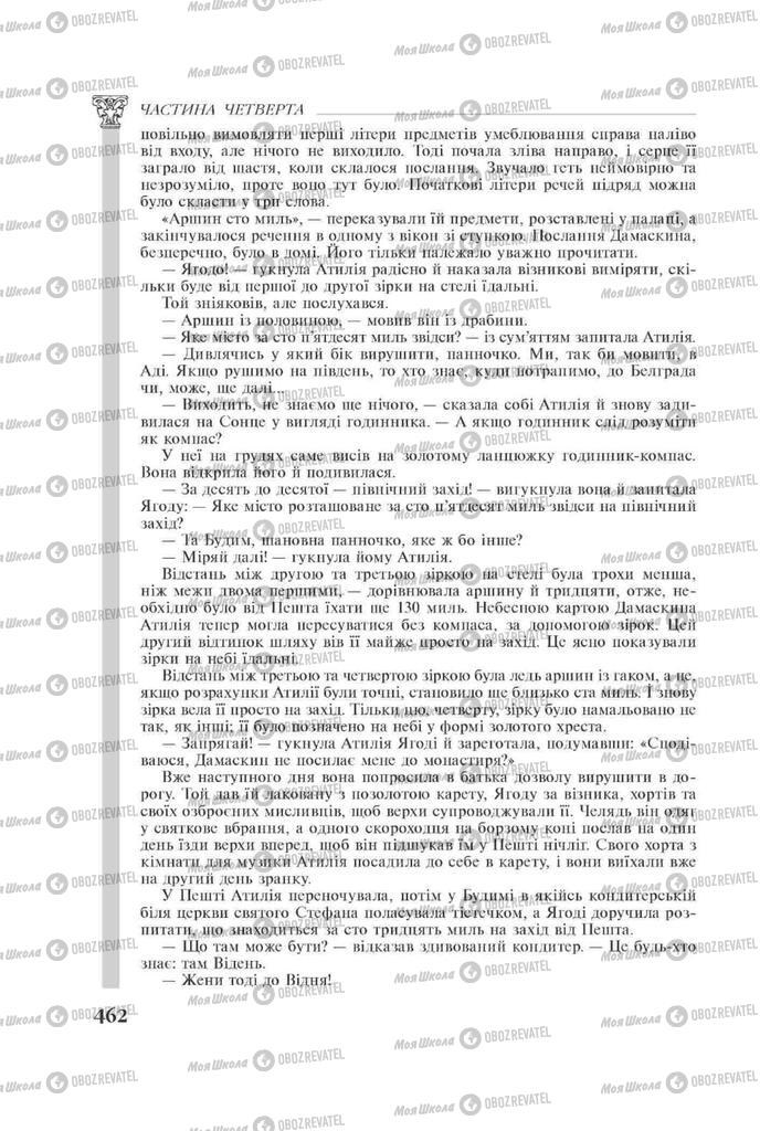 Підручники Зарубіжна література 11 клас сторінка 462