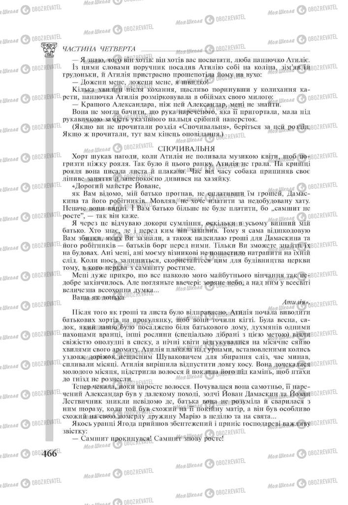 Учебники Зарубежная литература 11 класс страница 466