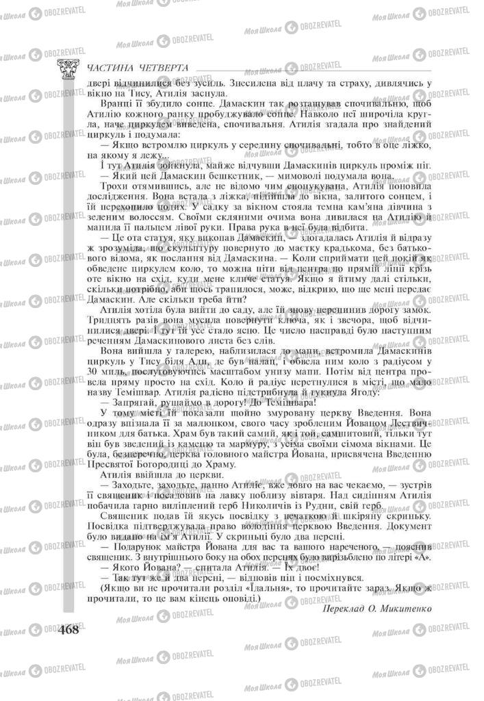 Підручники Зарубіжна література 11 клас сторінка 468