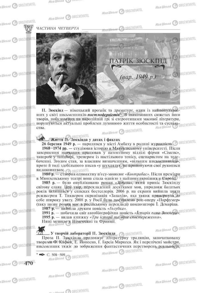 Учебники Зарубежная литература 11 класс страница 470