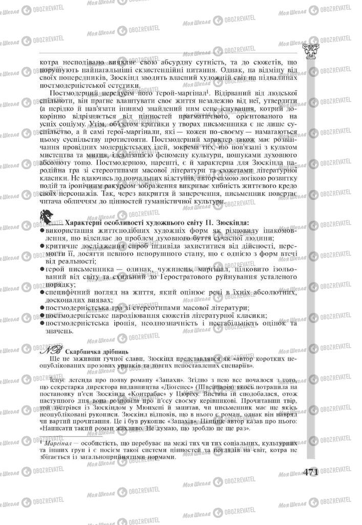 Підручники Зарубіжна література 11 клас сторінка 471