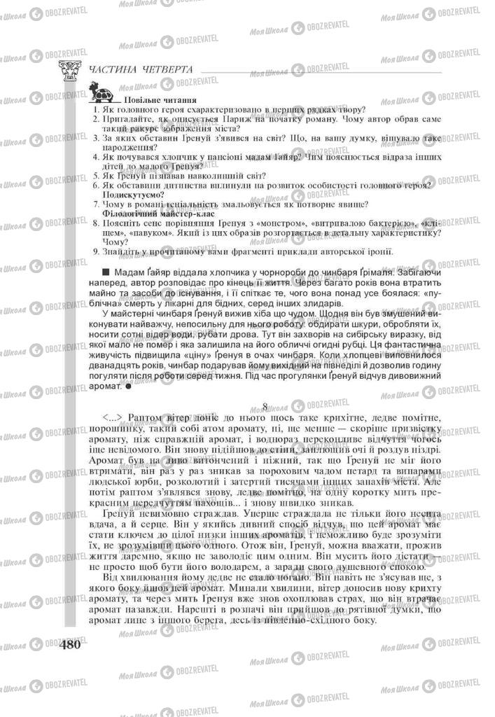 Учебники Зарубежная литература 11 класс страница 480