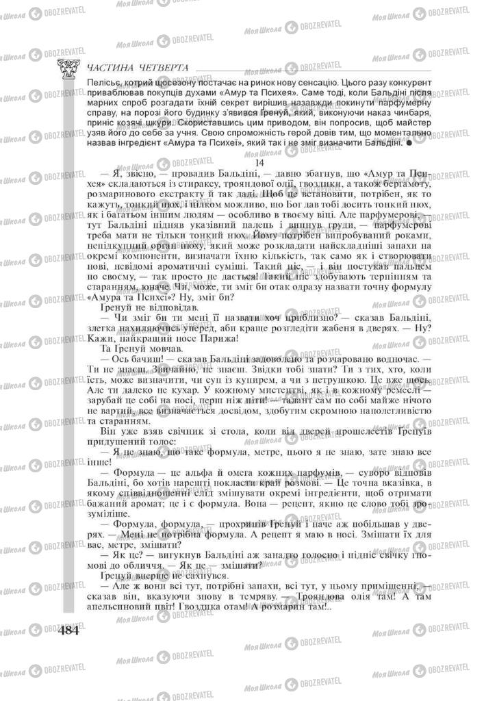 Підручники Зарубіжна література 11 клас сторінка 484