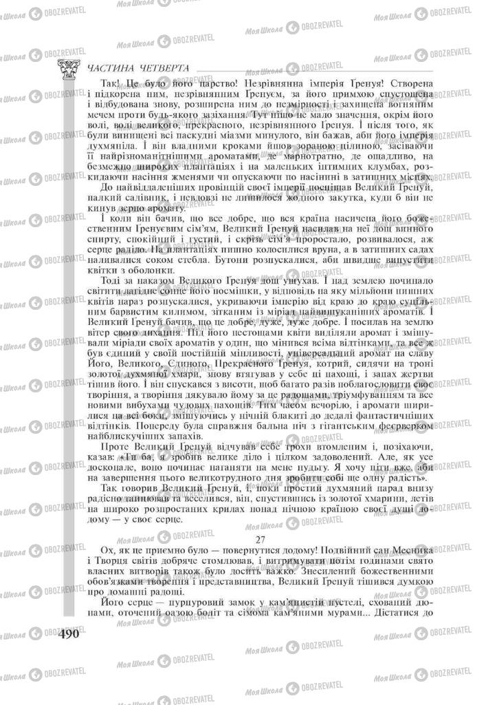 Учебники Зарубежная литература 11 класс страница 490
