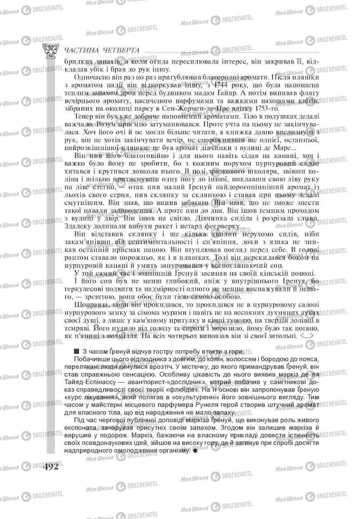 Учебники Зарубежная литература 11 класс страница 492