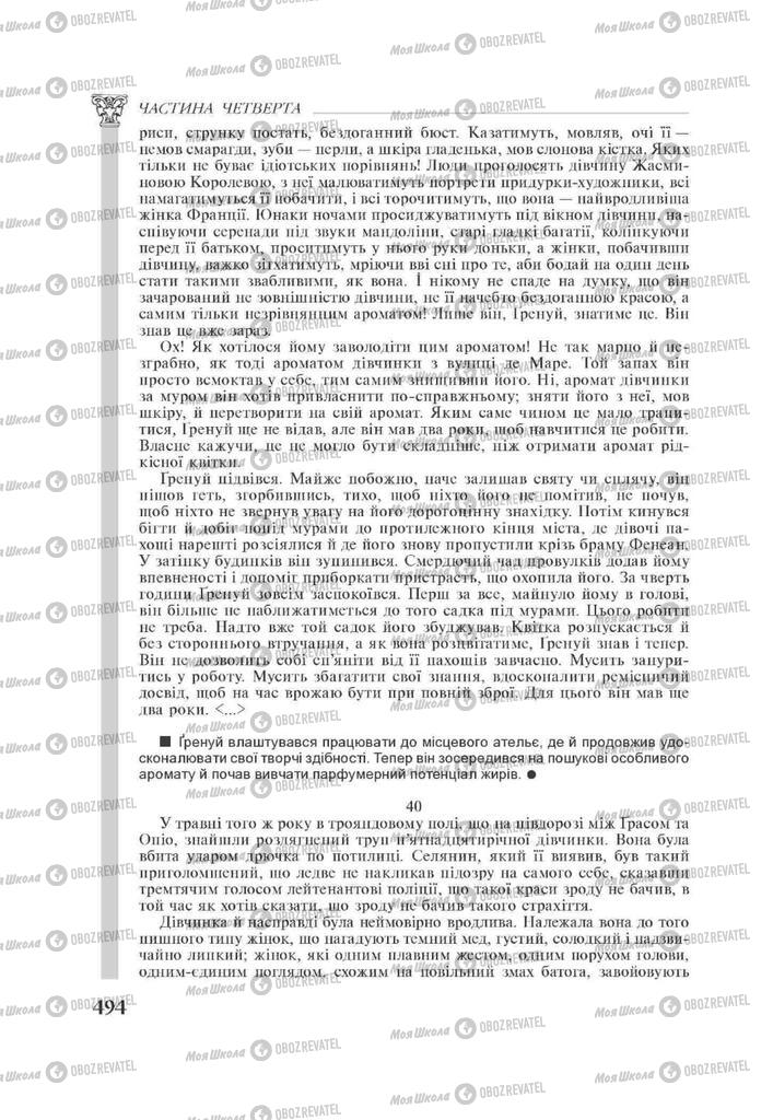 Учебники Зарубежная литература 11 класс страница 494