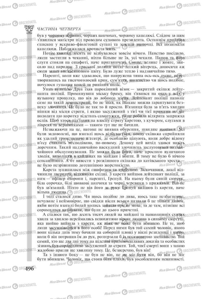 Учебники Зарубежная литература 11 класс страница 496