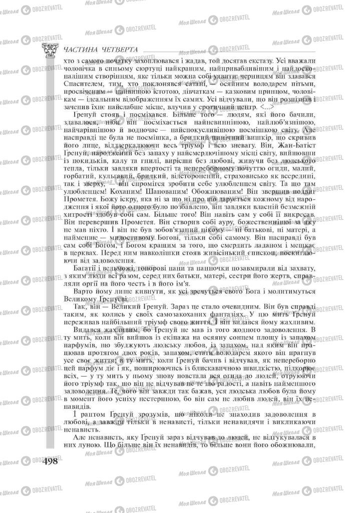 Підручники Зарубіжна література 11 клас сторінка 498