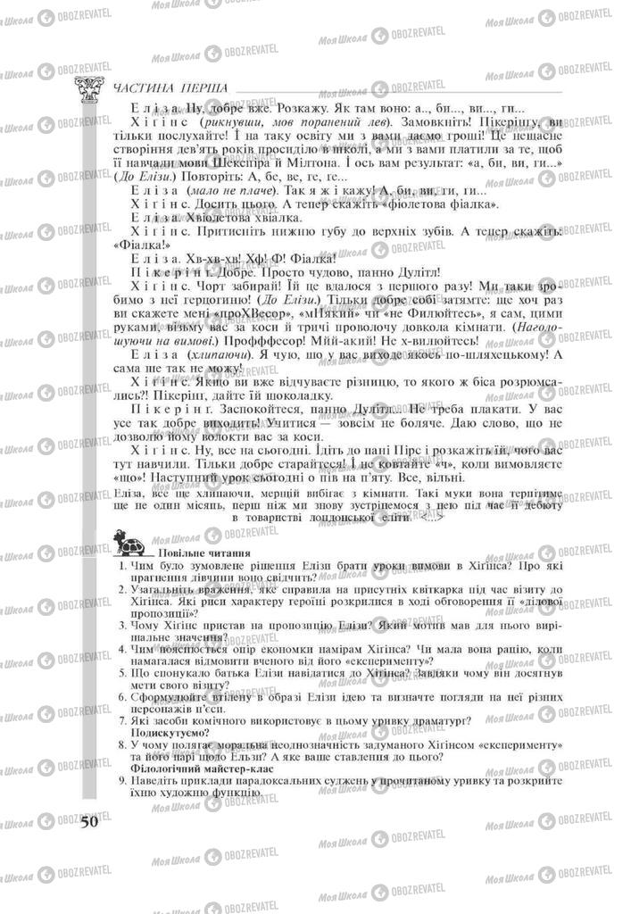 Учебники Зарубежная литература 11 класс страница 50