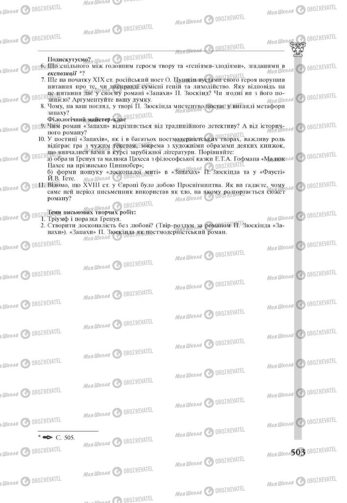 Підручники Зарубіжна література 11 клас сторінка 503