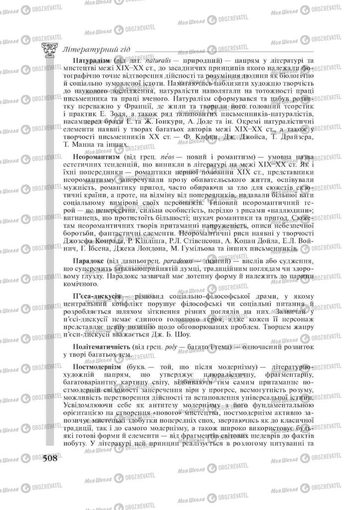 Учебники Зарубежная литература 11 класс страница 508