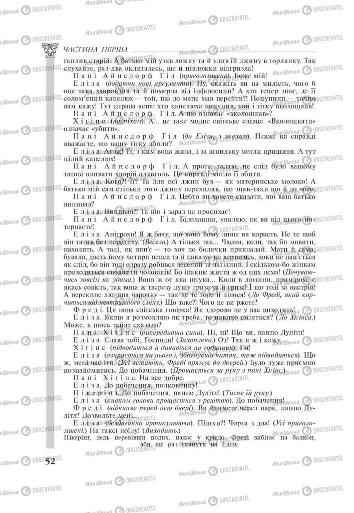 Підручники Зарубіжна література 11 клас сторінка 52