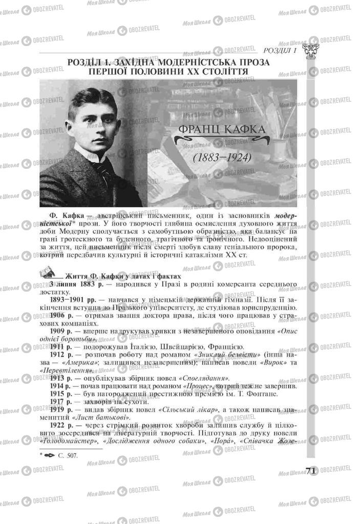 Підручники Зарубіжна література 11 клас сторінка  71