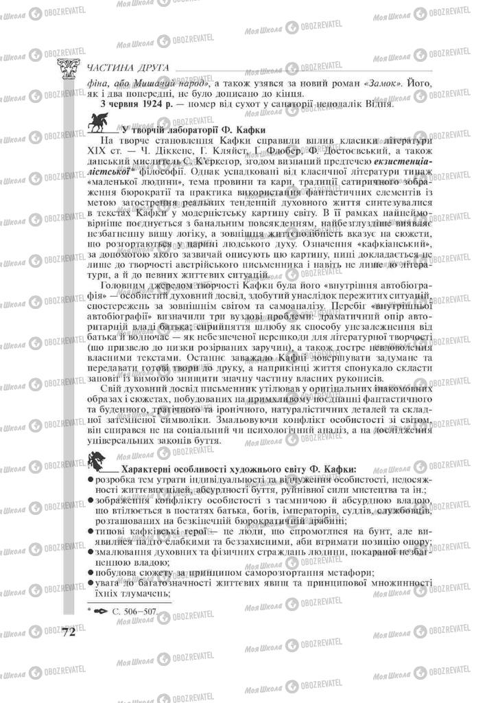 Учебники Зарубежная литература 11 класс страница 72