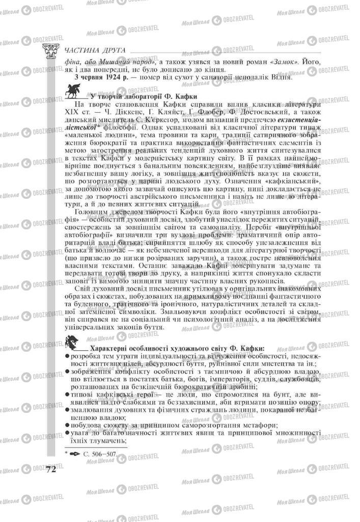 Підручники Зарубіжна література 11 клас сторінка 72