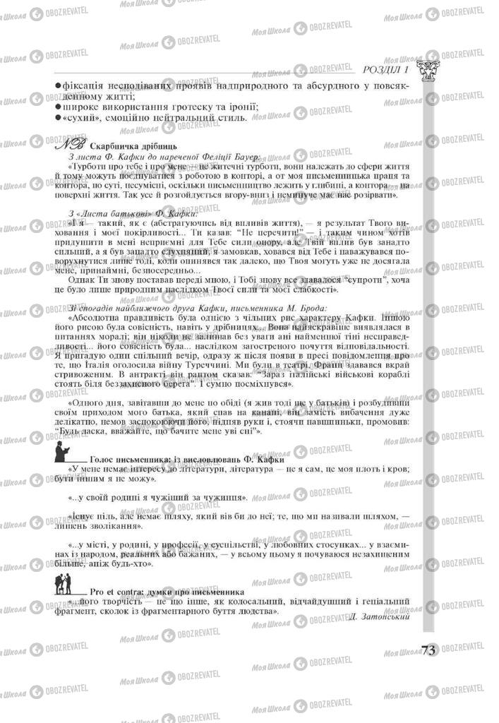 Підручники Зарубіжна література 11 клас сторінка 73