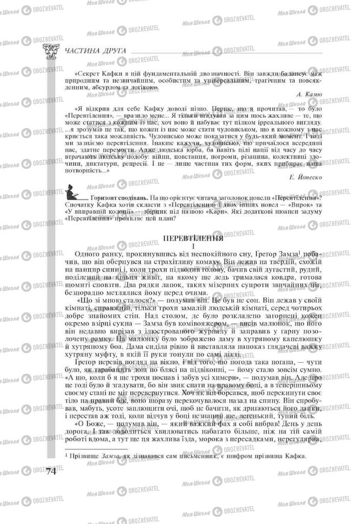 Підручники Зарубіжна література 11 клас сторінка 74