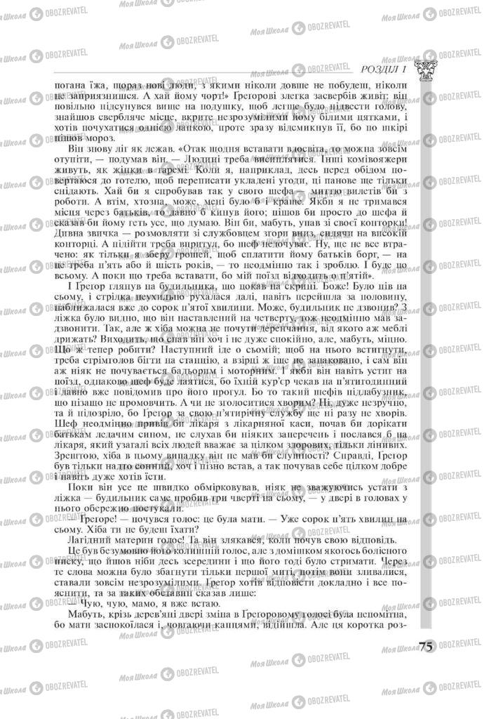 Підручники Зарубіжна література 11 клас сторінка 75