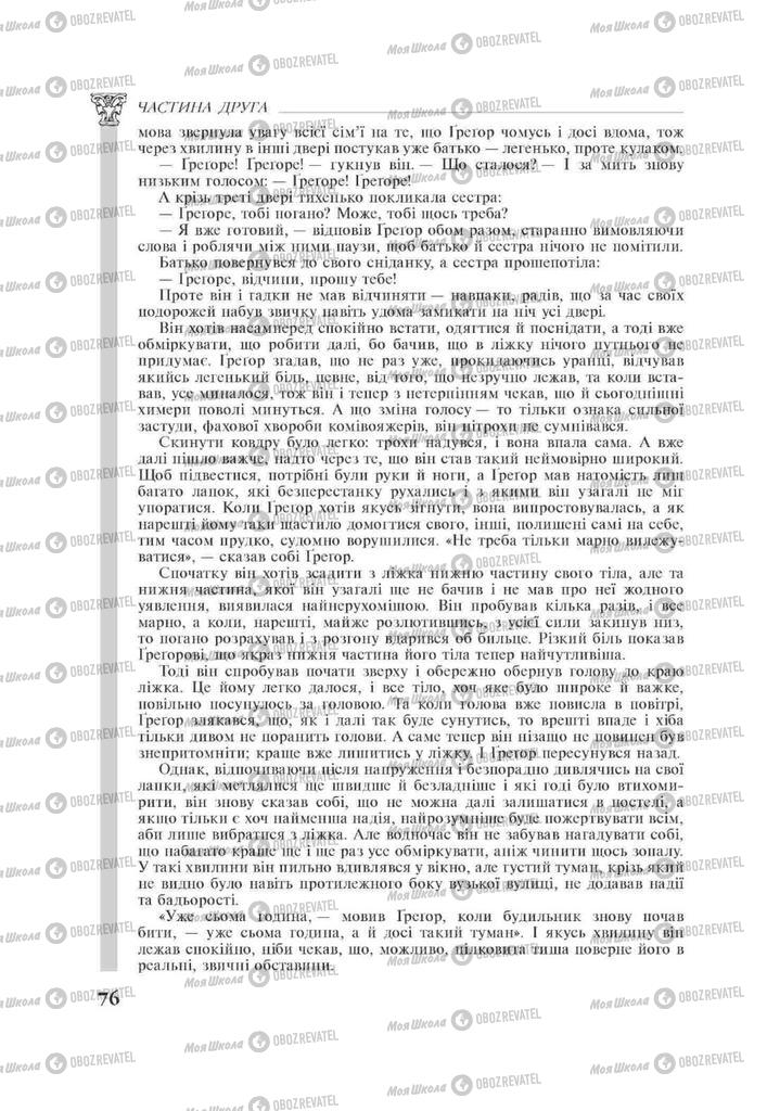 Підручники Зарубіжна література 11 клас сторінка 76