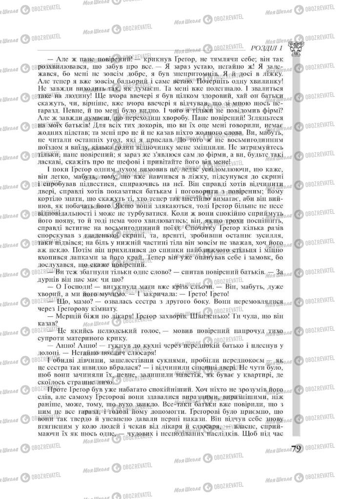 Підручники Зарубіжна література 11 клас сторінка 79