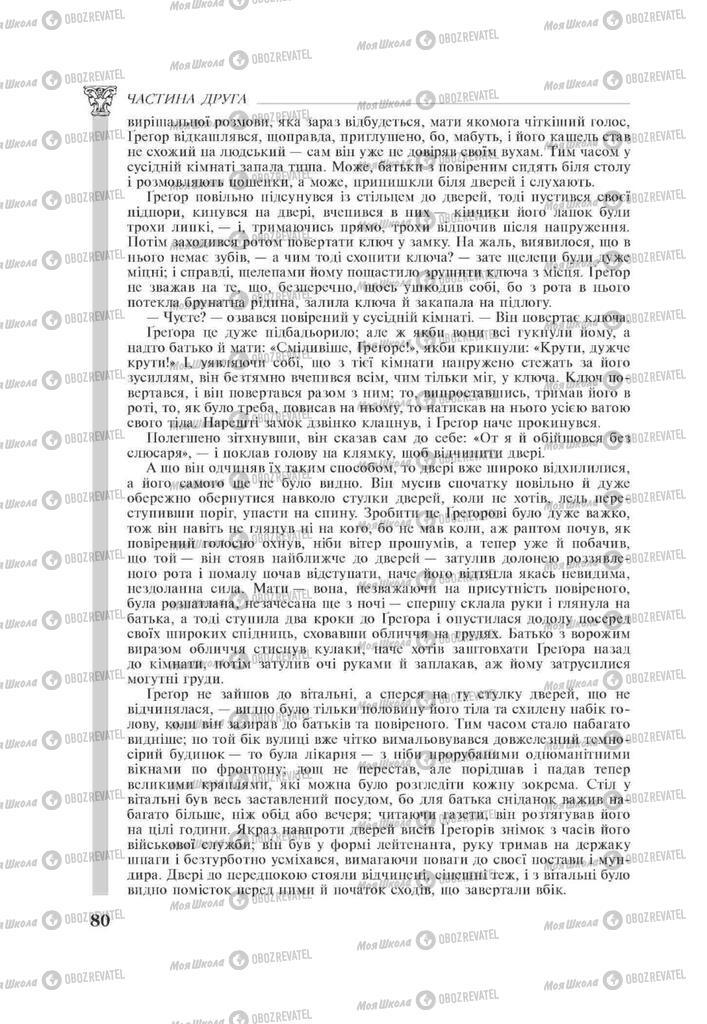 Підручники Зарубіжна література 11 клас сторінка 80