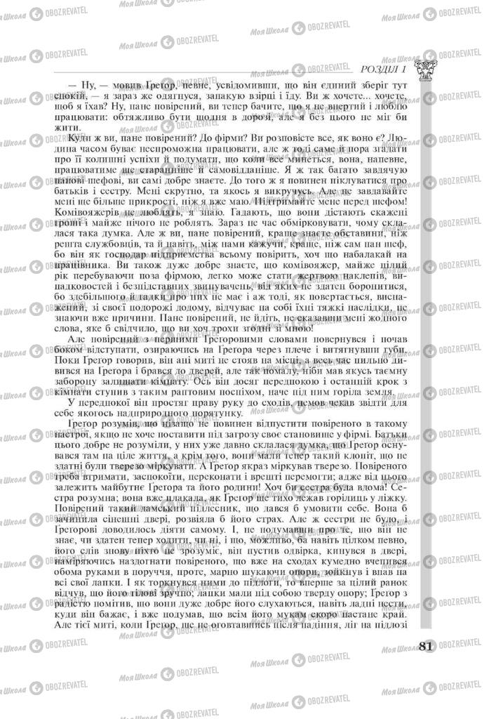 Підручники Зарубіжна література 11 клас сторінка 81