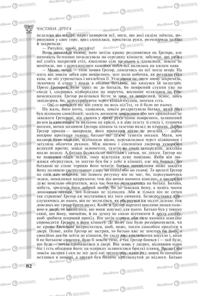 Учебники Зарубежная литература 11 класс страница 82