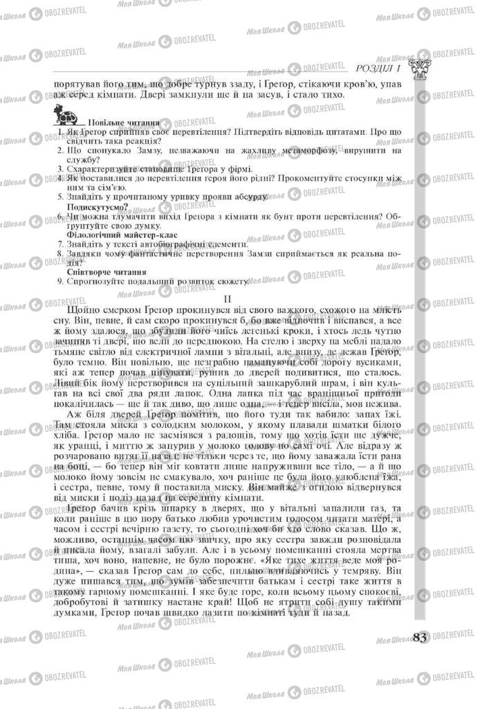 Підручники Зарубіжна література 11 клас сторінка 83