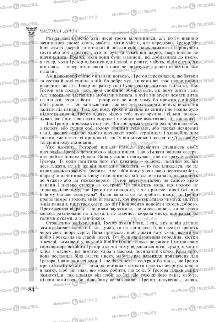 Підручники Зарубіжна література 11 клас сторінка 84