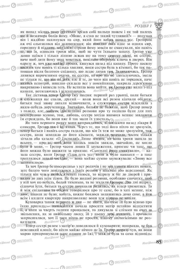 Підручники Зарубіжна література 11 клас сторінка 85