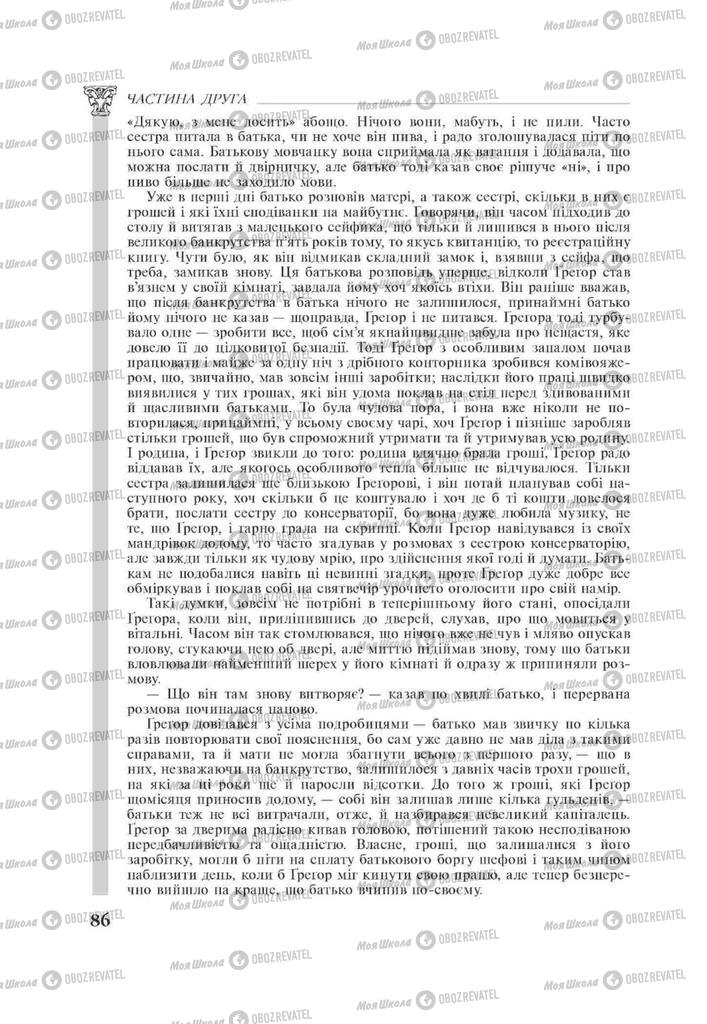 Підручники Зарубіжна література 11 клас сторінка 86